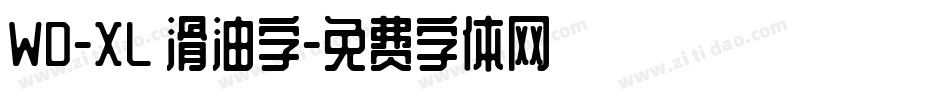 WD-XL 滑油字字体转换